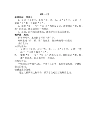 比一比教学目标