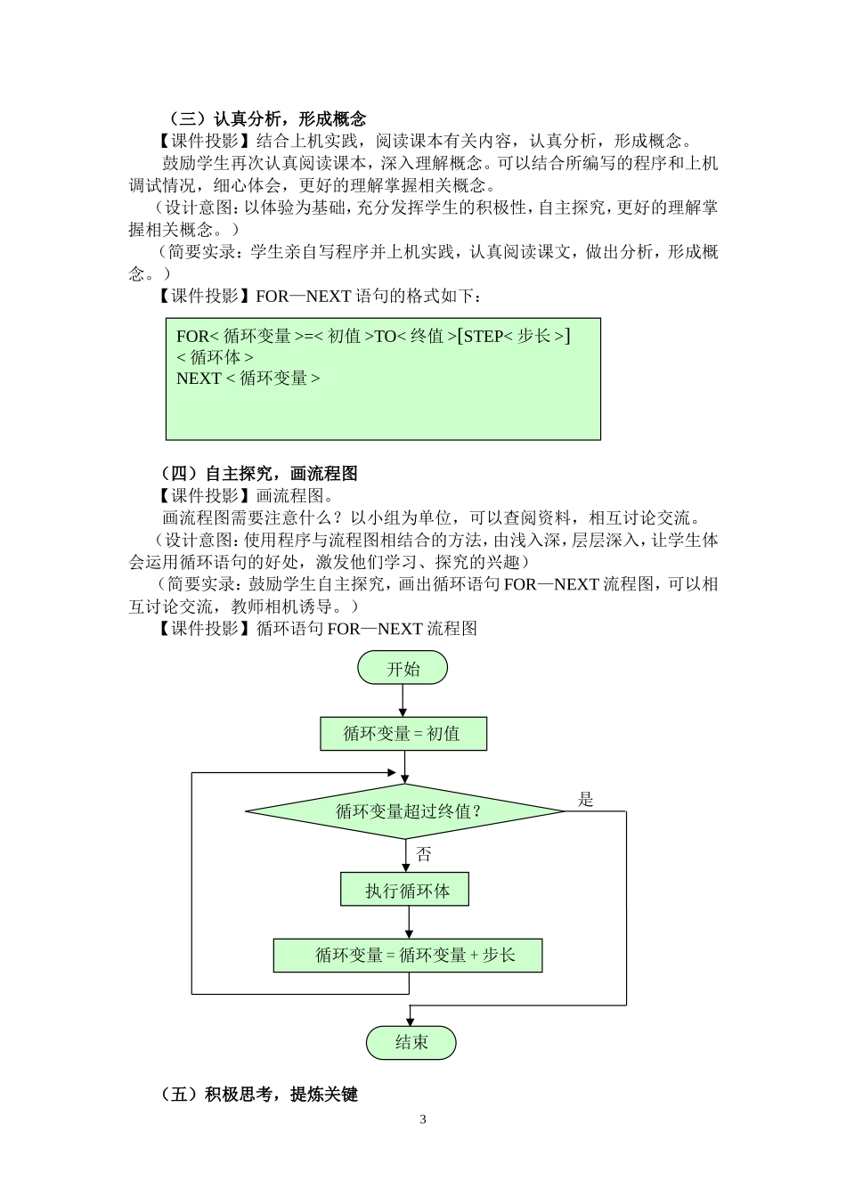 “循环结构的程序”典型教学设计研究_第3页