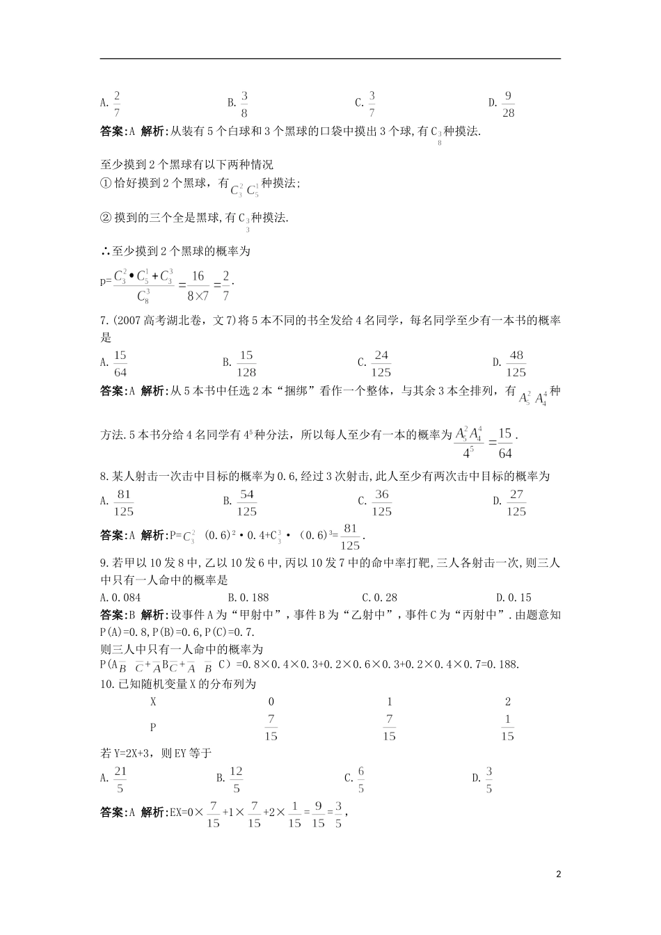 高中数学 综合测评 北师大版选修2-3-北师大版高二选修2-3数学试题_第2页