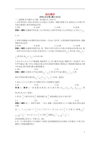 高中数学 综合测评 北师大版选修2-3-北师大版高二选修2-3数学试题