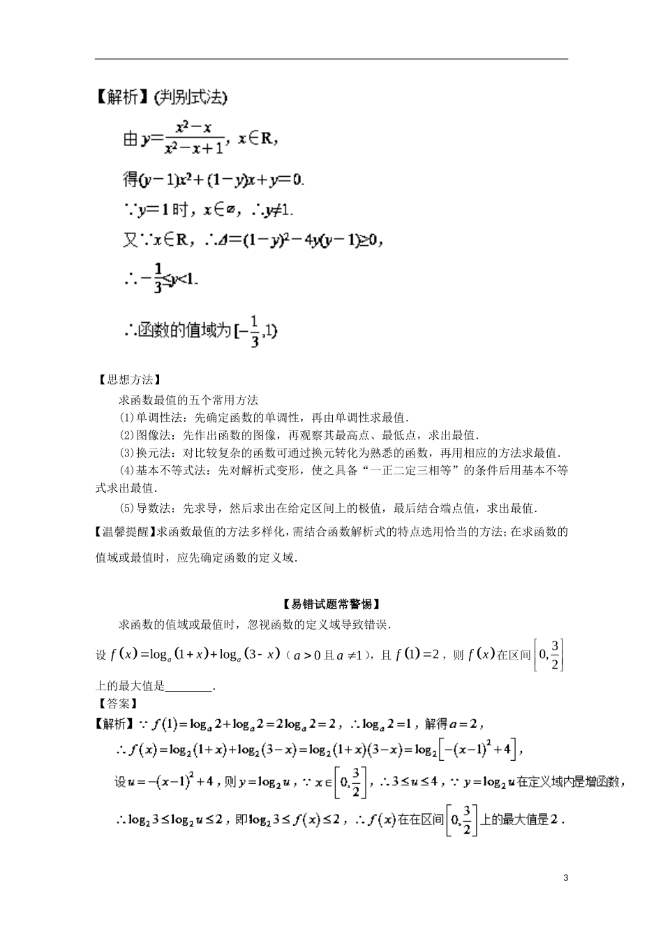 （江苏版）高考数学一轮复习 专题2.10 函数最值（讲）-江苏版高三全册数学试题_第3页