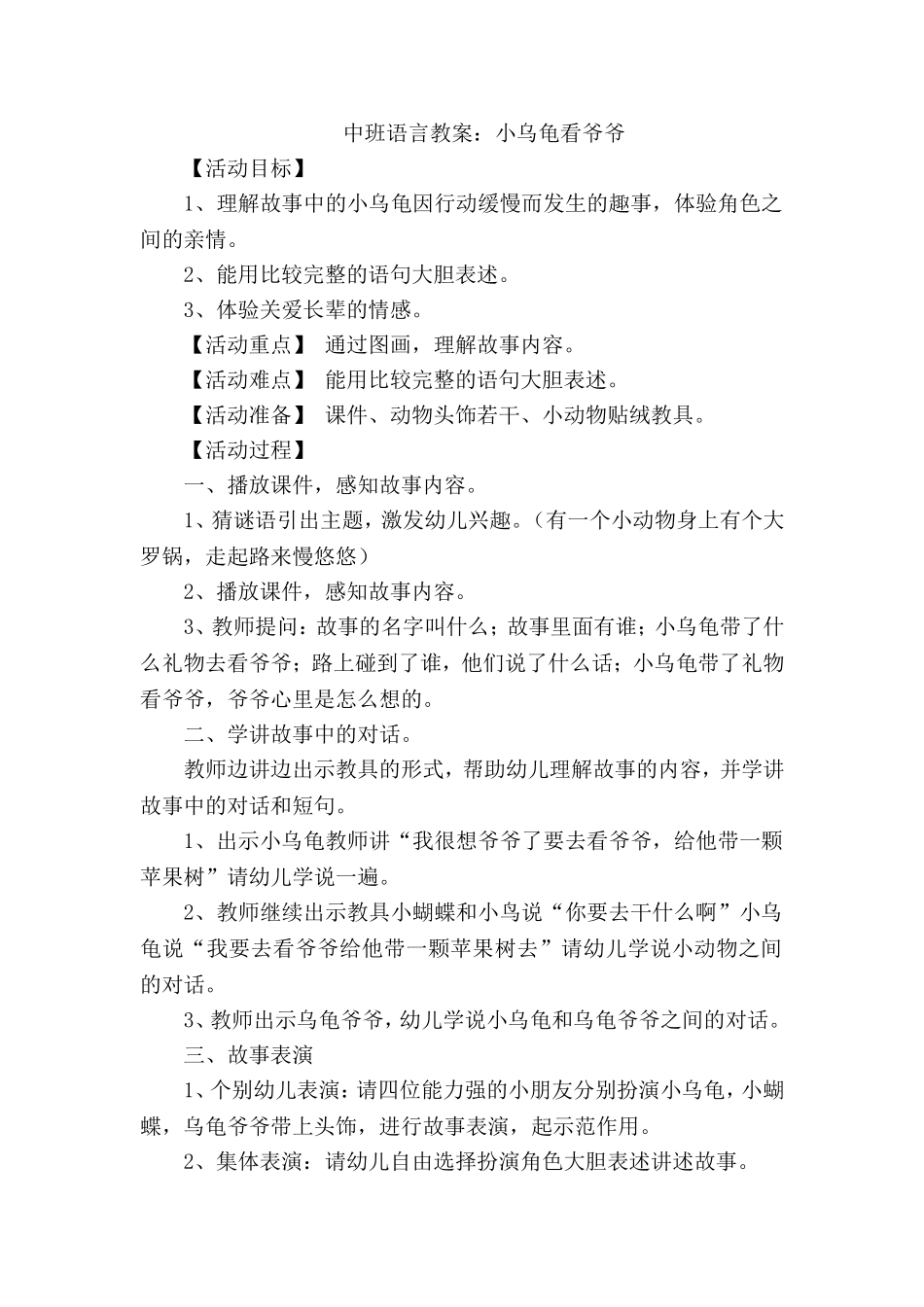 中班语言教案：小乌龟看爷爷_第1页