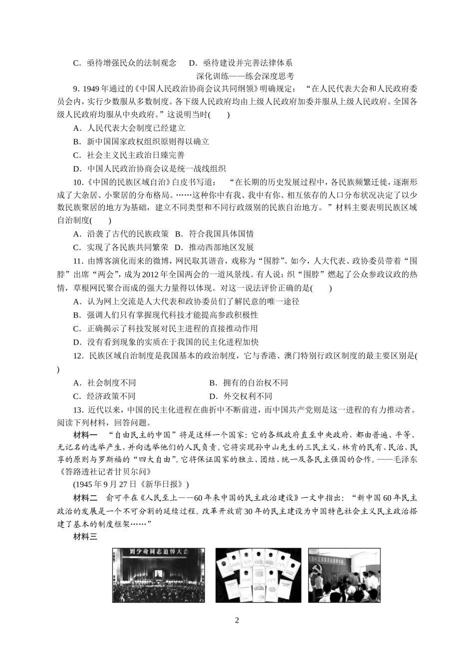 训练16现代中国的政治_第2页