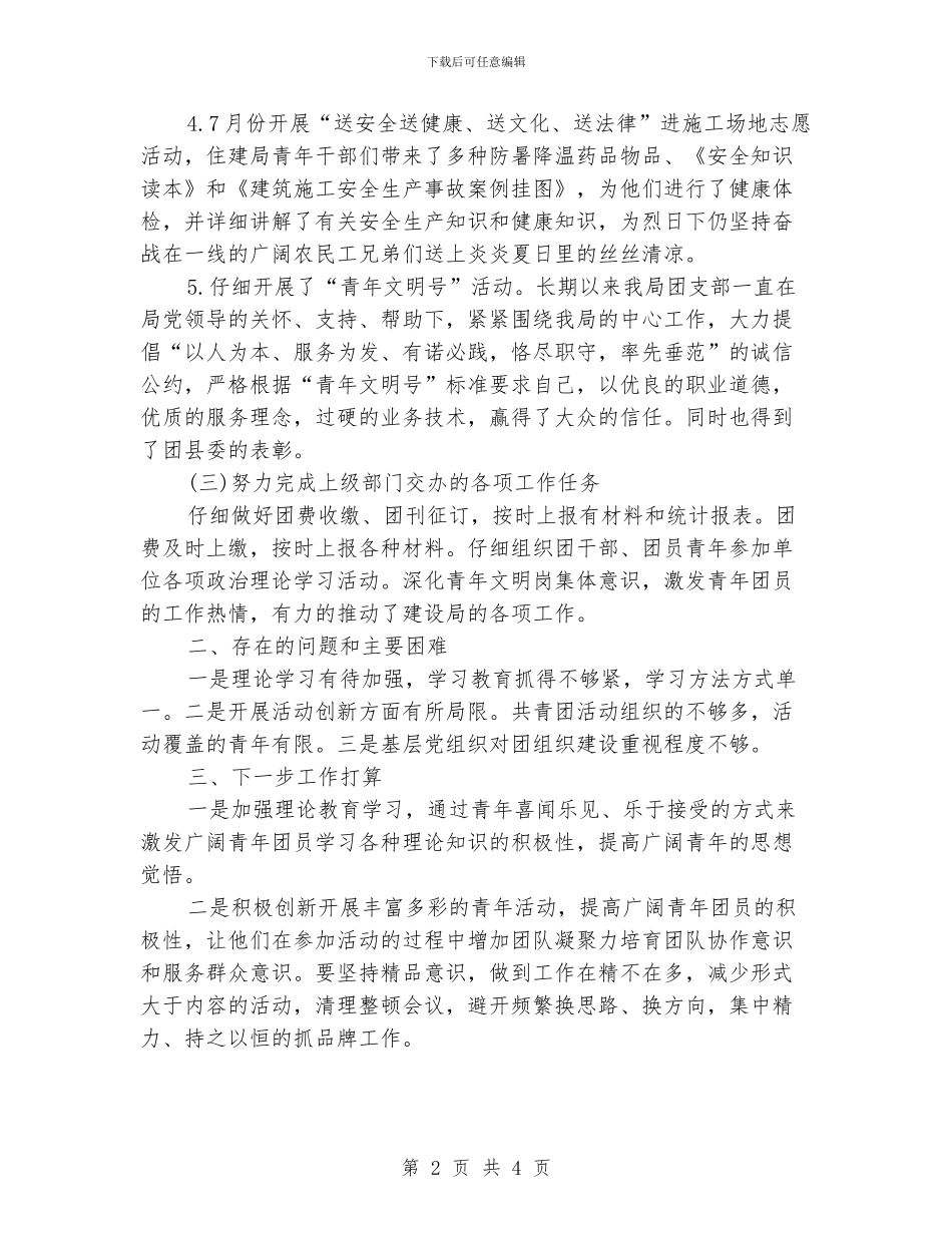 共青团工作总结2000字_第2页