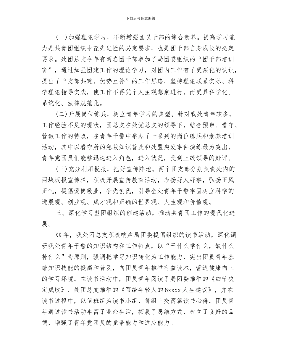 共青团工作总结与共青团工作总结精选汇编_第3页