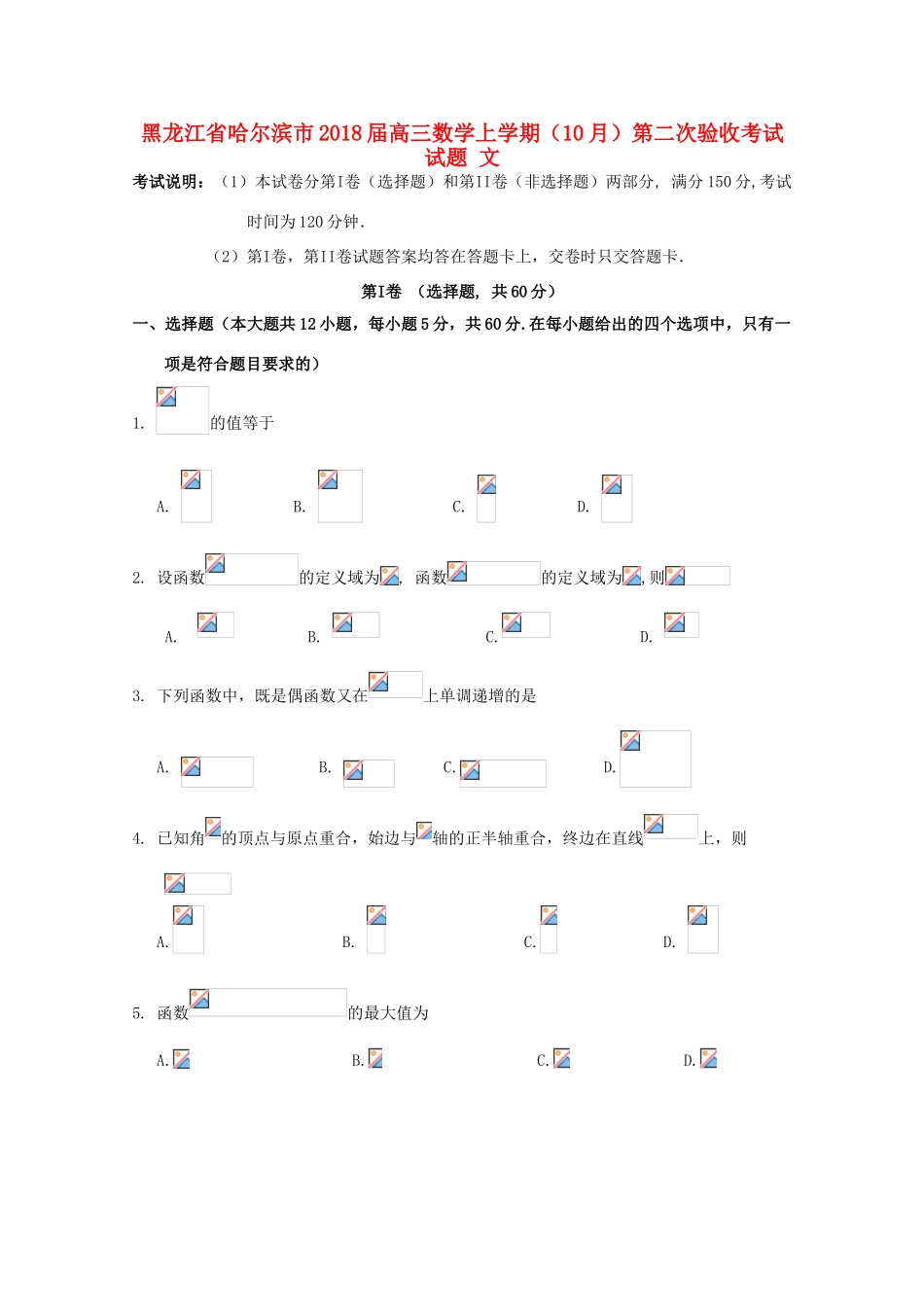 黑龙江省哈尔滨市高三数学上学期（10月）第二次验收考试试题 文-人教版高三全册数学试题_第1页
