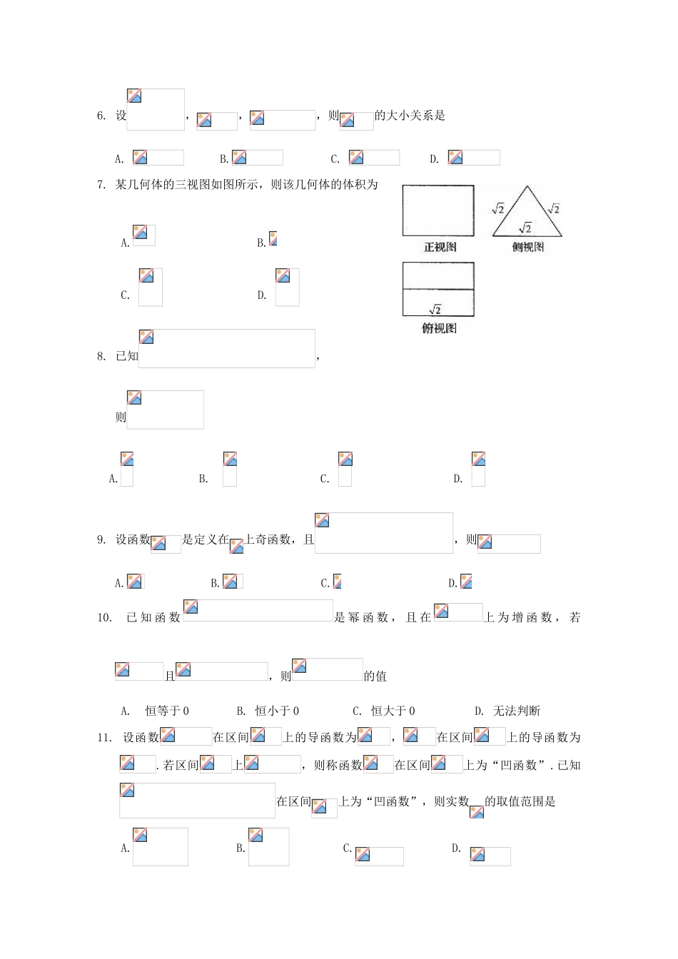 黑龙江省哈尔滨市高三数学上学期（10月）第二次验收考试试题 文-人教版高三全册数学试题_第2页