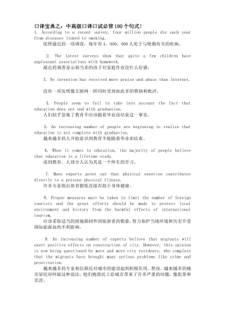 中高级口译口试必背100个句式!