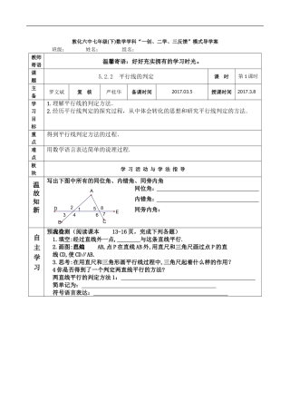 5.2.2平行线的判定(1)-(3)