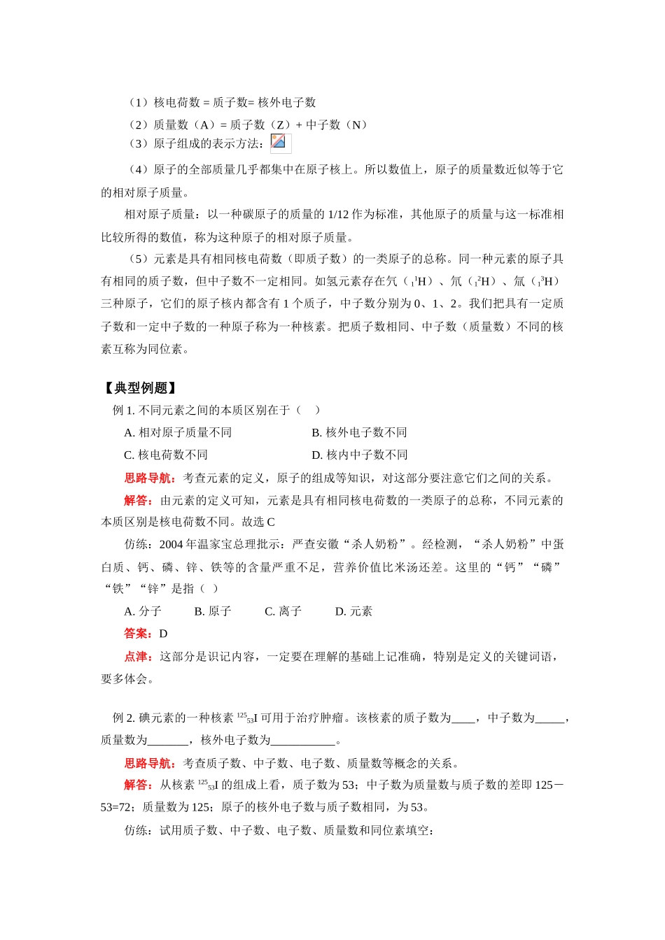 （初升高）高一化学衔接班第3讲——物质的结构_第2页