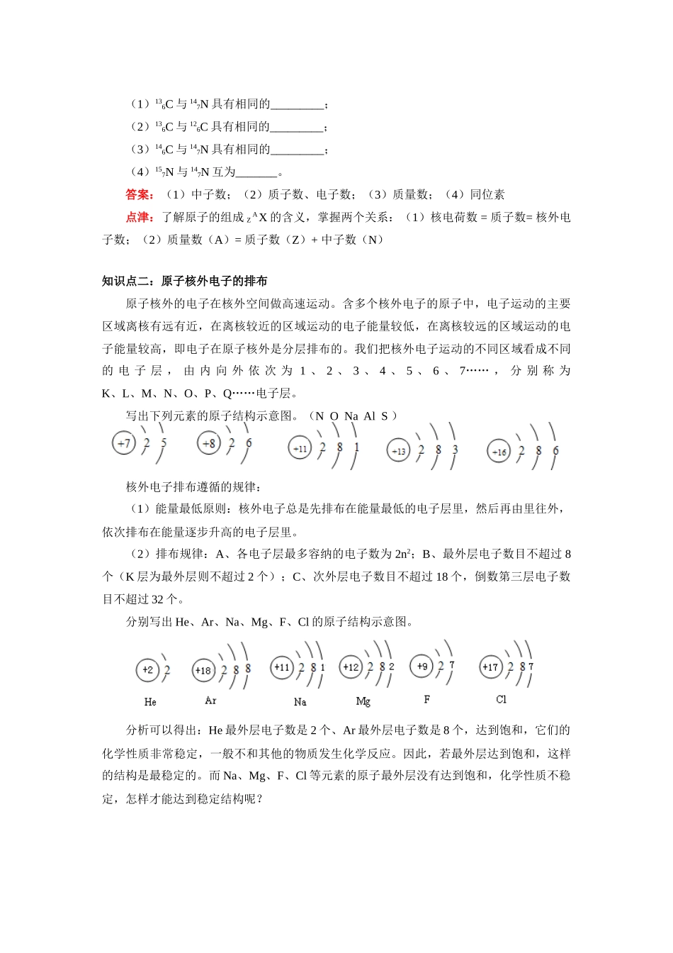 （初升高）高一化学衔接班第3讲——物质的结构_第3页