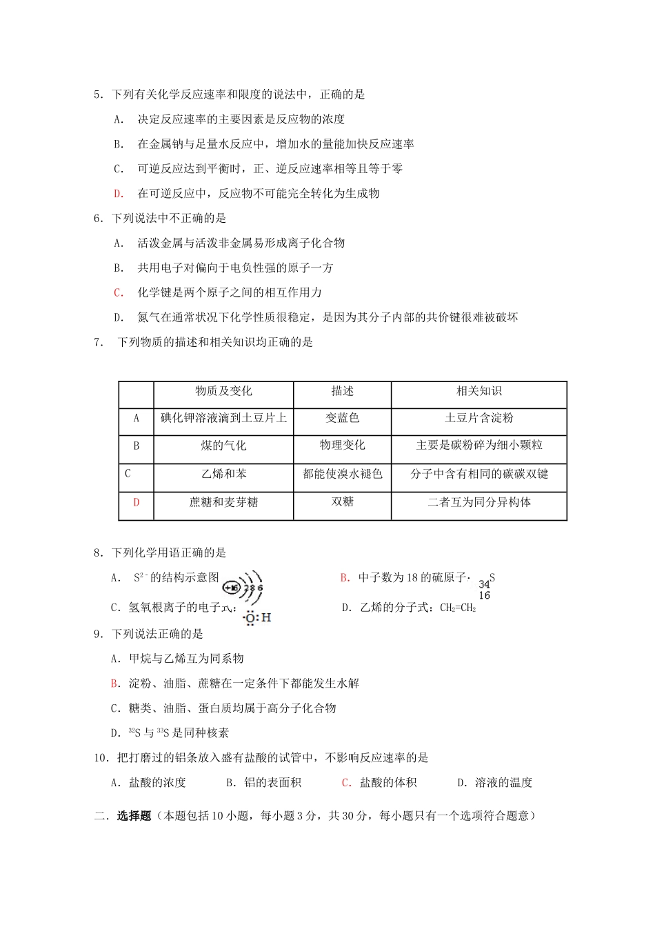 吉林省东丰县高一化学下学期期末考试试题-人教版高一全册化学试题_第2页