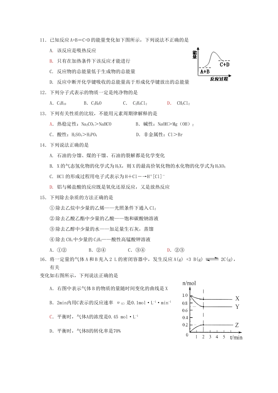 吉林省东丰县高一化学下学期期末考试试题-人教版高一全册化学试题_第3页
