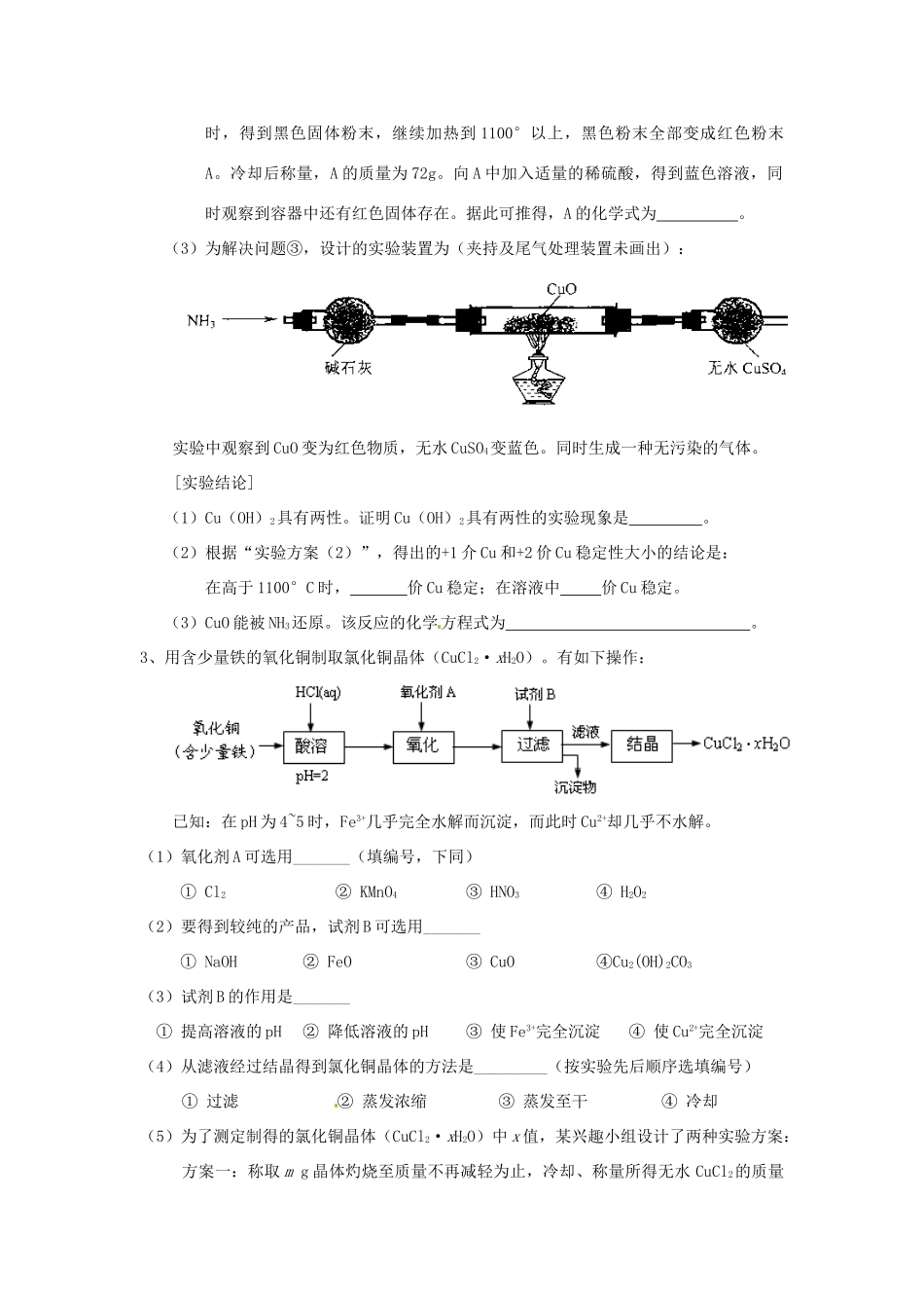江苏省怀仁中学高三化学复习《金属大题》练习（2）_第2页