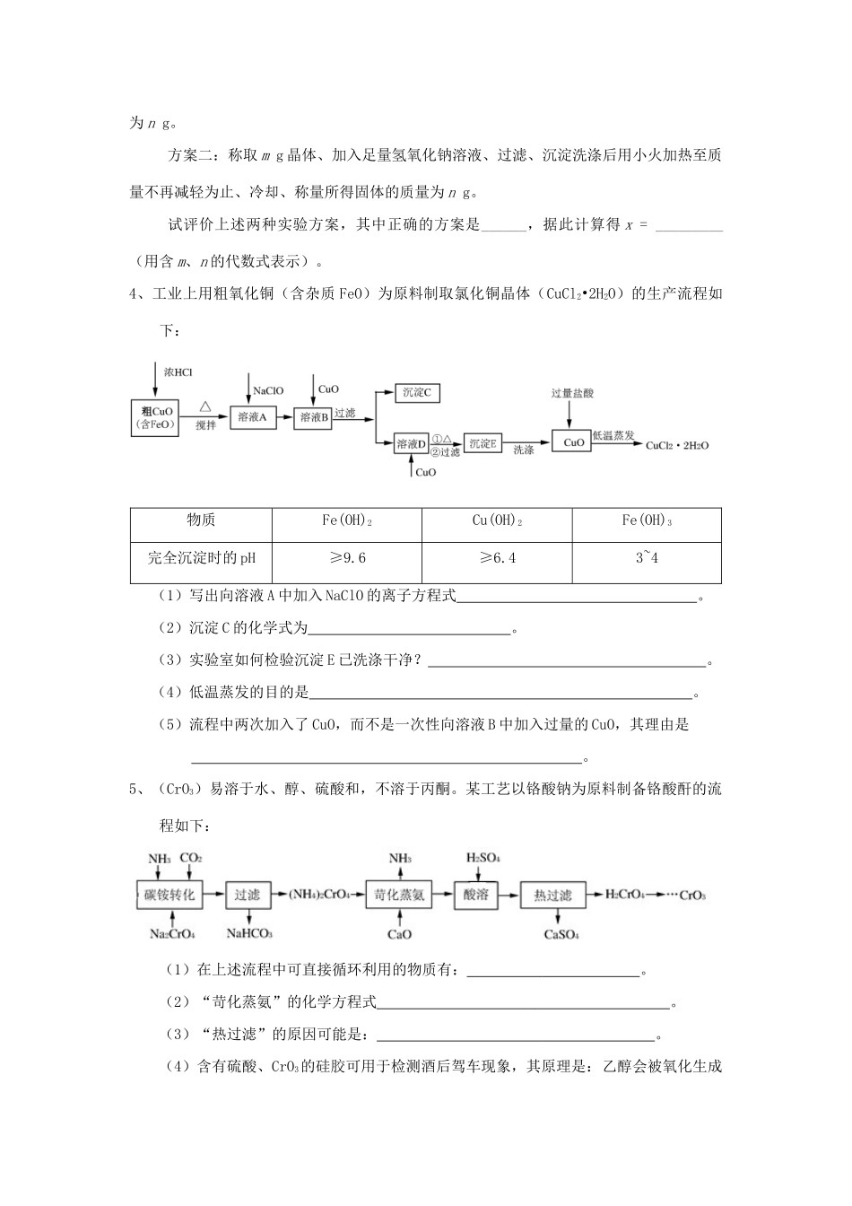 江苏省怀仁中学高三化学复习《金属大题》练习（2）_第3页