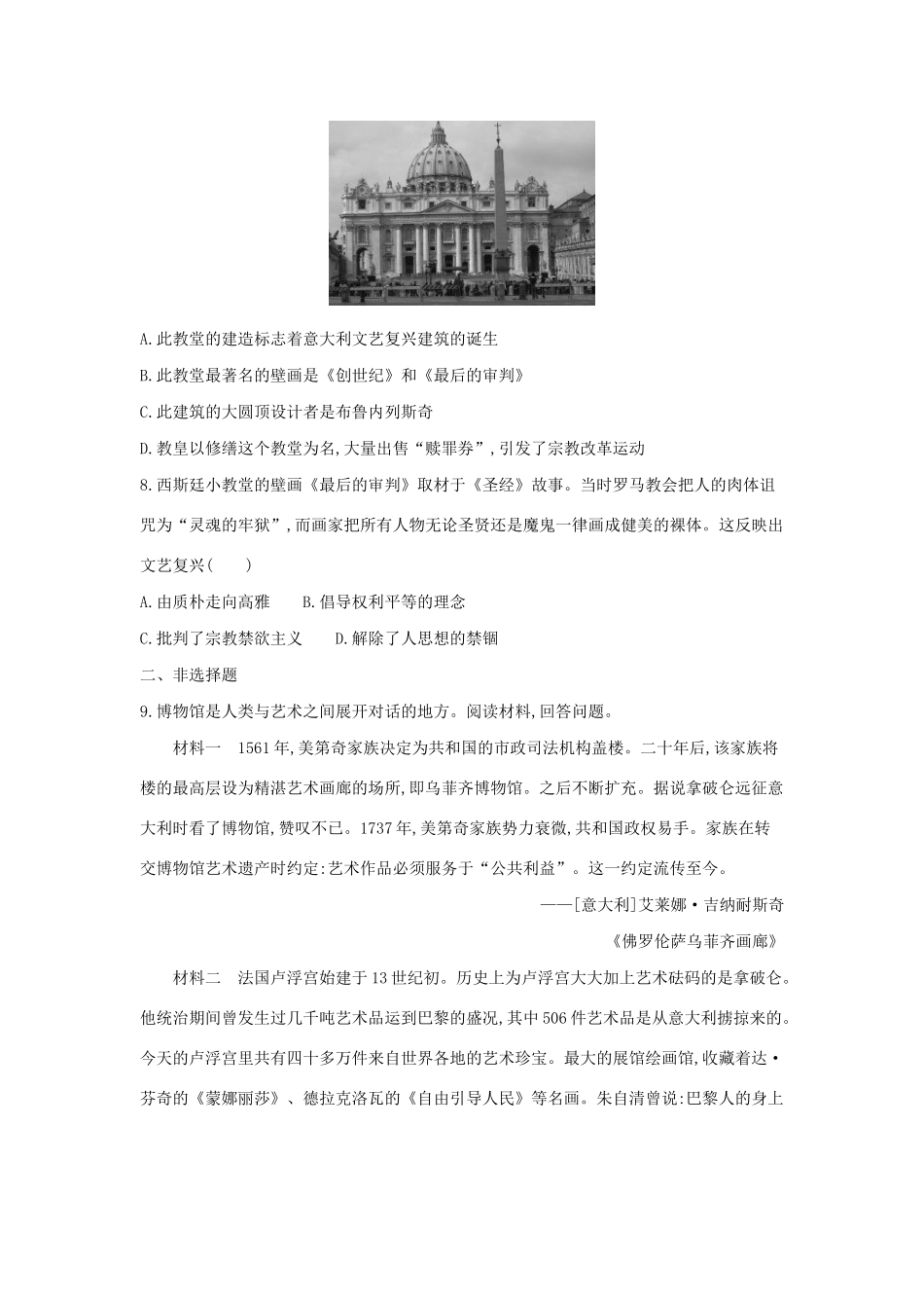 （浙江选考）高考历史 第43讲 世界文化遗产概述与外国的世界文化遗产夯基提能作业（含解析）-人教版高三全册历史试题_第3页