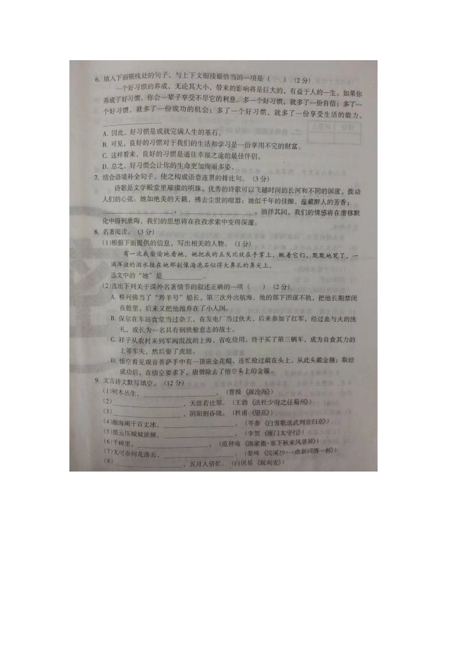 营口市2015年中考语文模拟试题有答案(10份)辽宁省营口市2015年中考语文模拟试题(一)_第2页