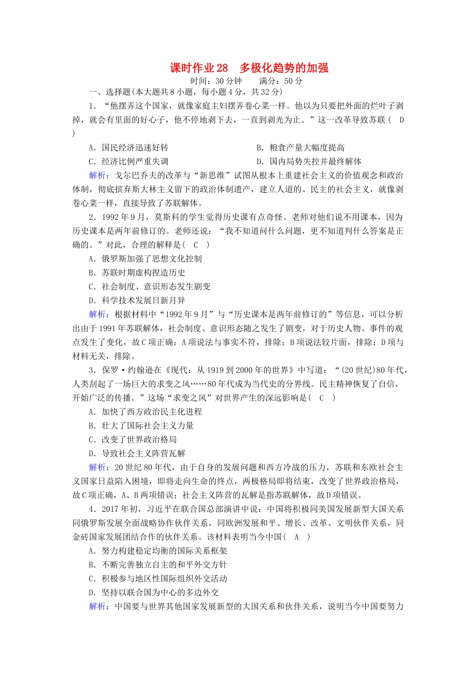 高中历史 专题九 当今世界政治格局的多极化趋势 9.3 多极化趋势的加强课时作业（含解析）人民版必修1-人民版高一必修1历史试题_第1页