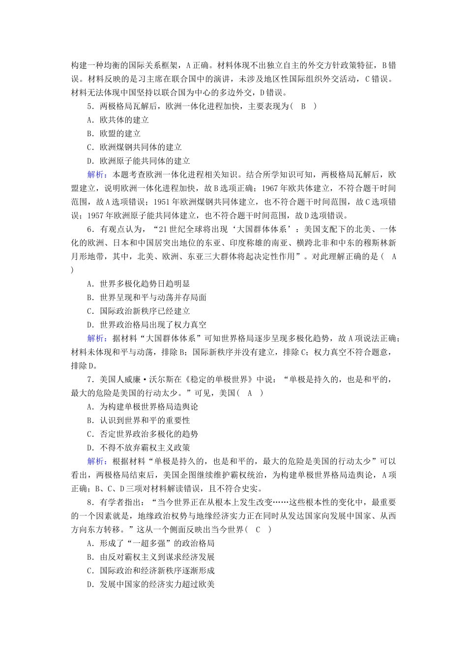 高中历史 专题九 当今世界政治格局的多极化趋势 9.3 多极化趋势的加强课时作业（含解析）人民版必修1-人民版高一必修1历史试题_第2页