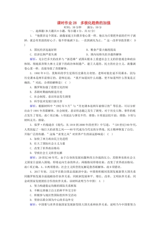 高中历史 专题九 当今世界政治格局的多极化趋势 9.3 多极化趋势的加强课时作业（含解析）人民版必修1-人民版高一必修1历史试题