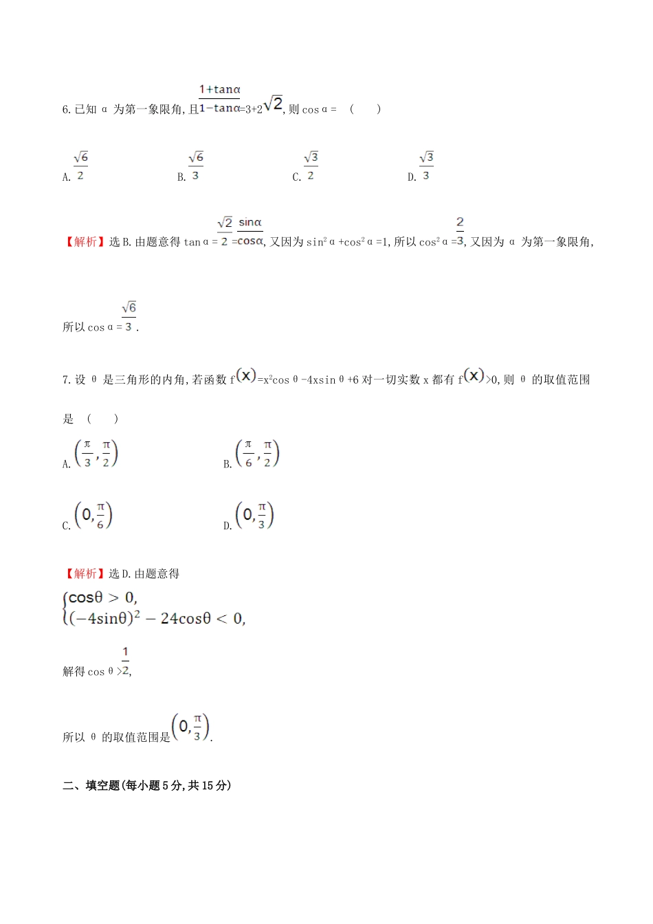 （全国版）高考数学一轮复习 第三章 三角函数、解三角形 3.2 同角三角函数的基本关系及诱导公式课时提升作业 理-人教版高三全册数学试题_第3页