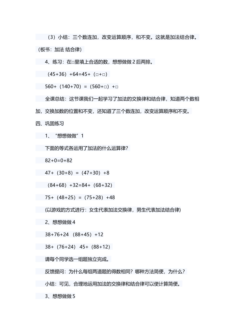 人教2011版小学数学四年级加法的交换率和结合律_第3页