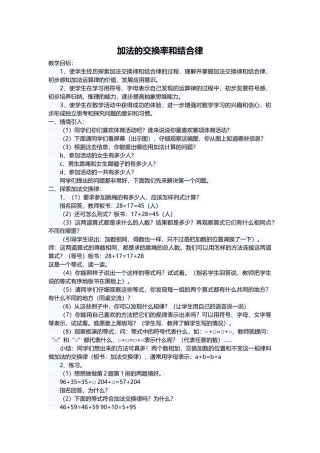 人教2011版小学数学四年级加法的交换率和结合律