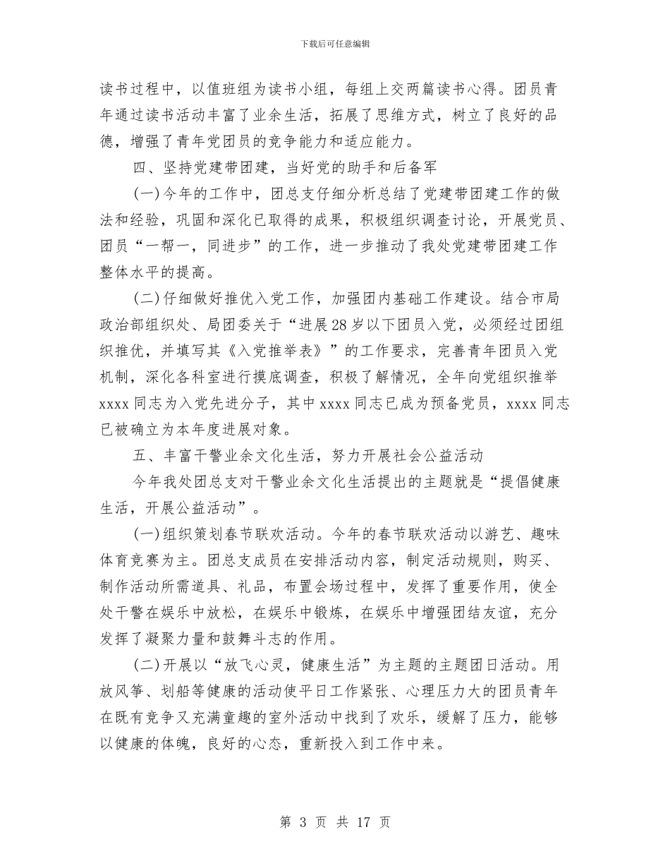 共青团工作总结精选与共青团工作自查情况报告汇编_第3页