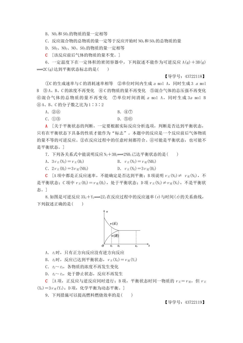 高中化学 课时分层作业10 化学反应的限度和化学反应条件的控制 新人教版必修2-新人教版高一必修2化学试题_第2页
