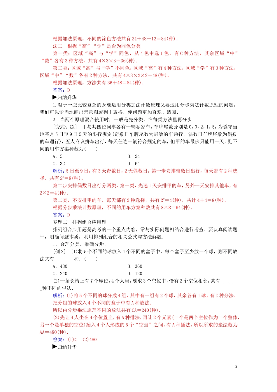 高中数学 第一章 计数原理章末复习课练习（含解析）新人教A版选修2-3-新人教A版高二选修2-3数学试题_第2页