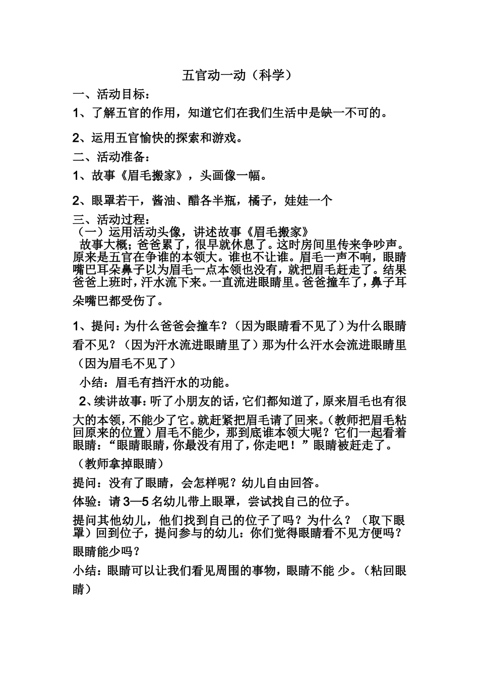 科学领域-五官动一动_第1页