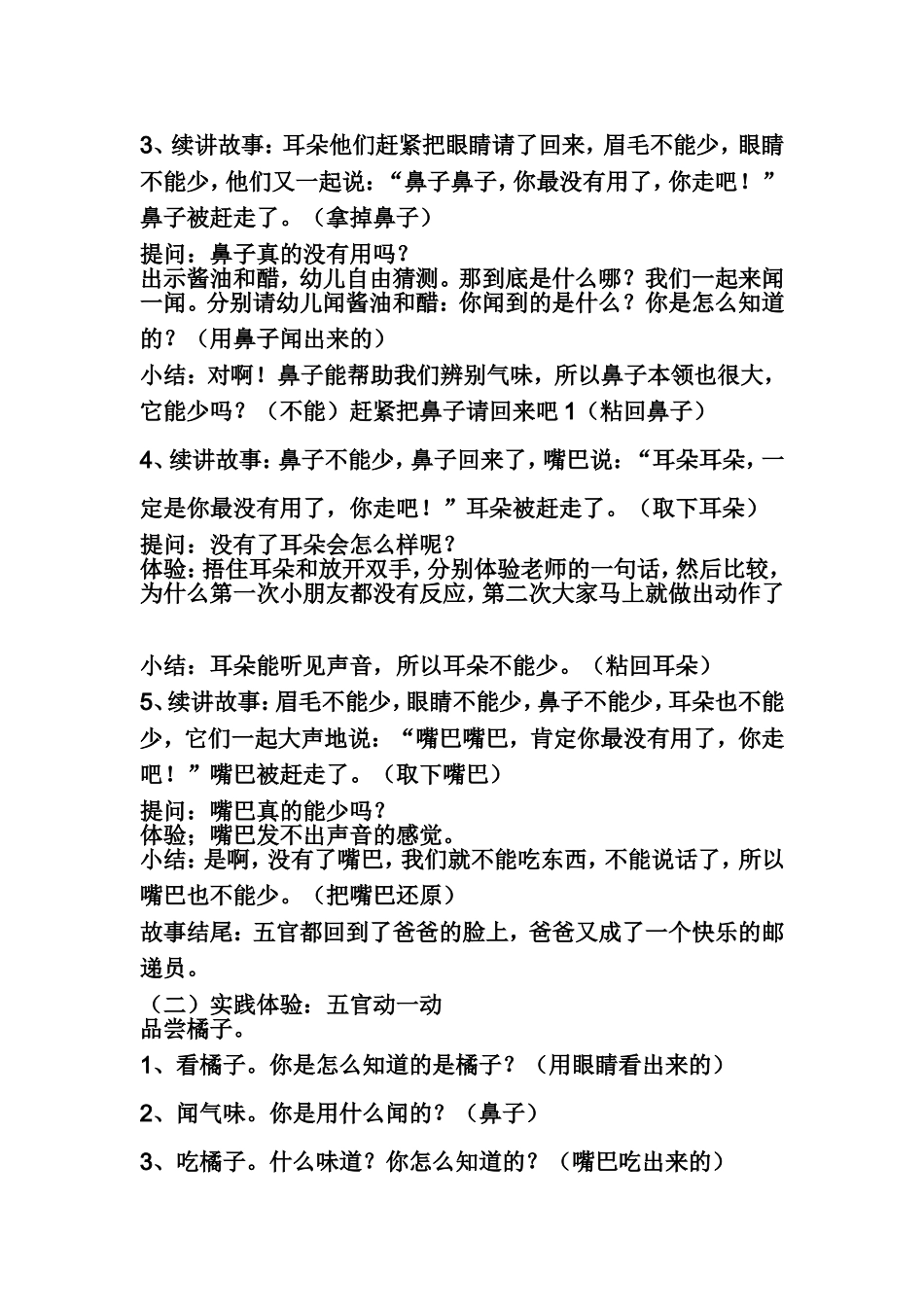 科学领域-五官动一动_第2页
