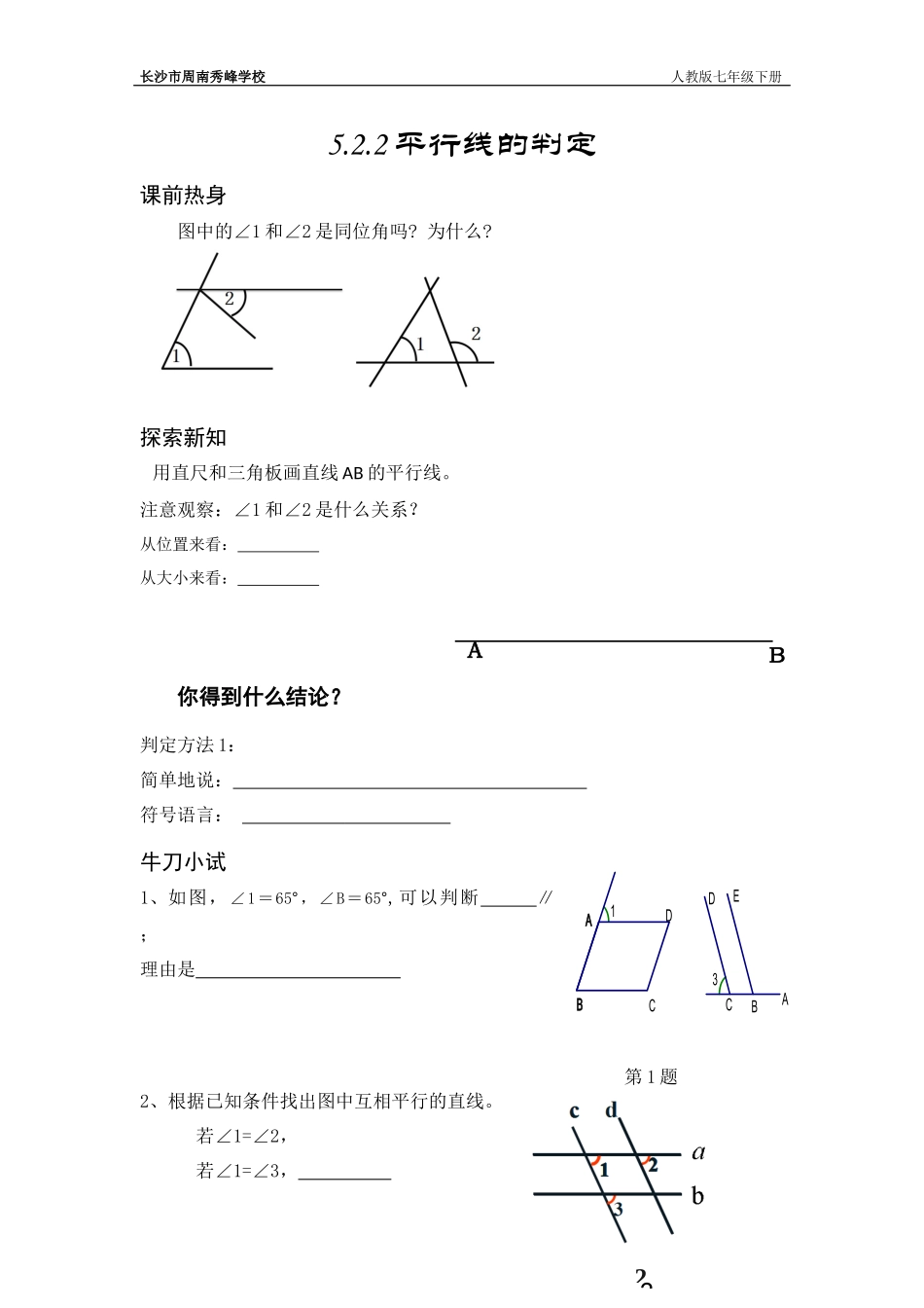 平行线的判定导学案_第1页