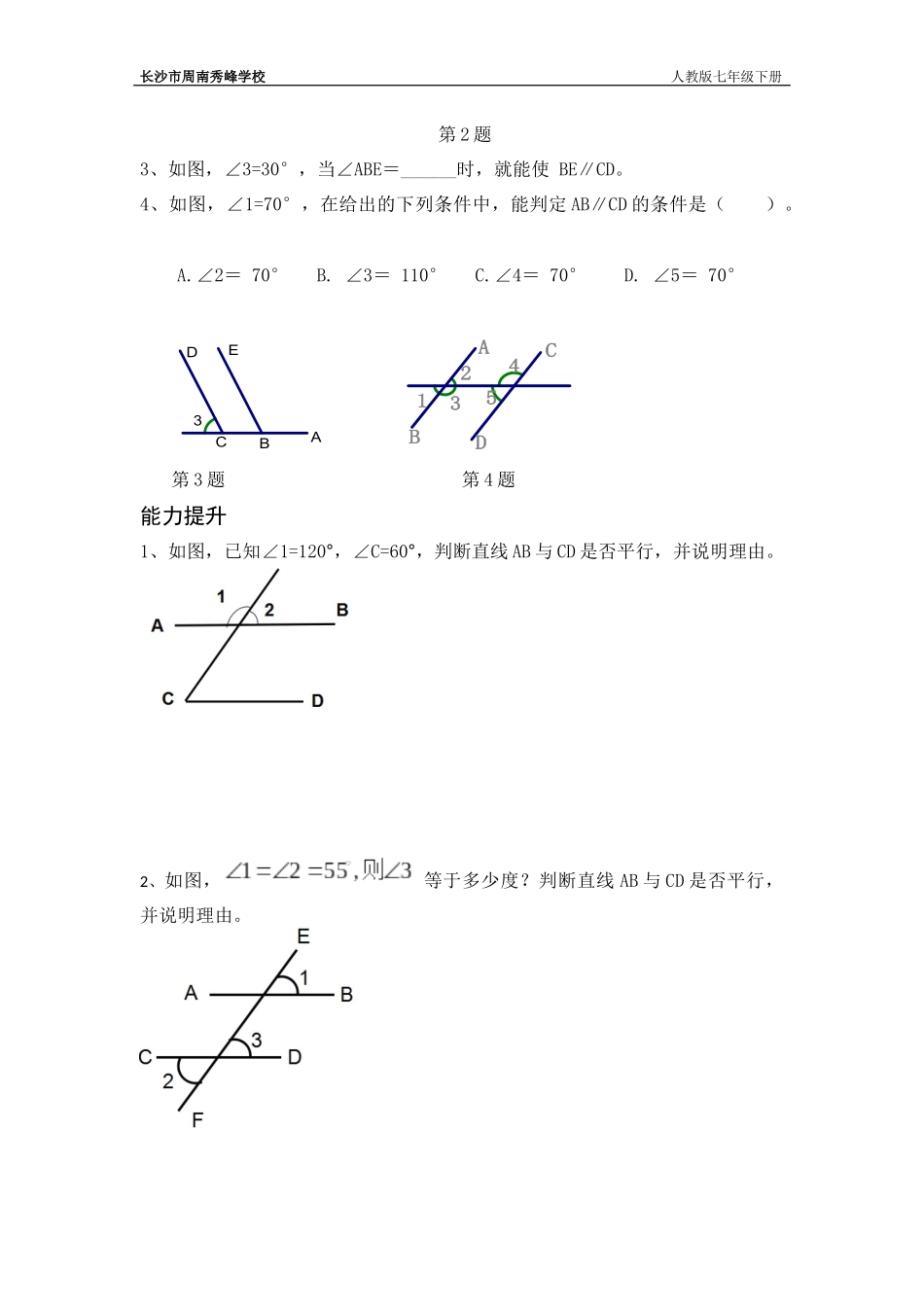 平行线的判定导学案_第2页
