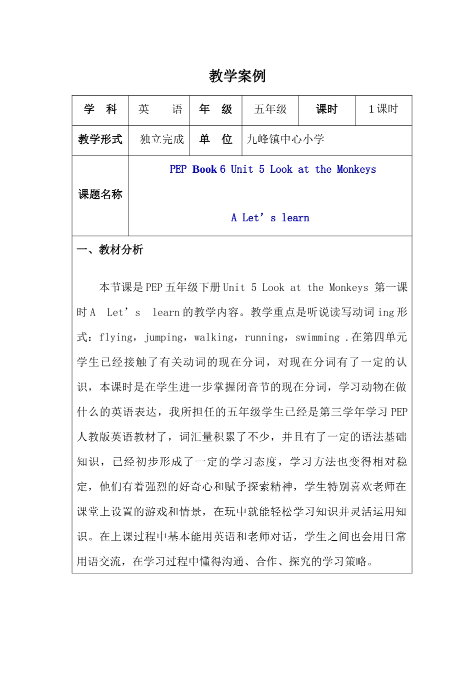 Unit5LookattheMonkeys第一课时教学案例_第1页