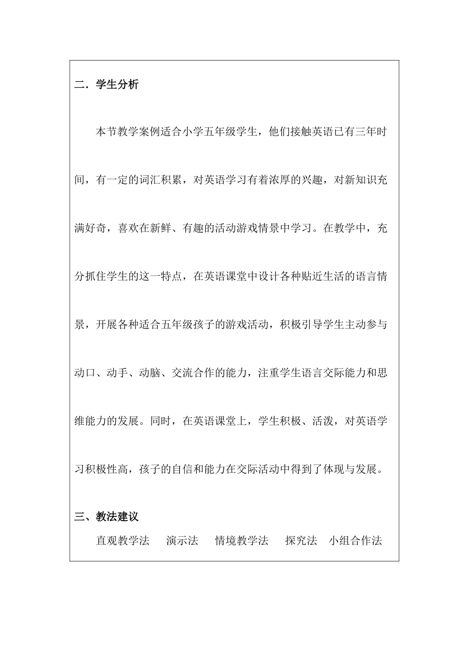 Unit5LookattheMonkeys第一课时教学案例_第2页