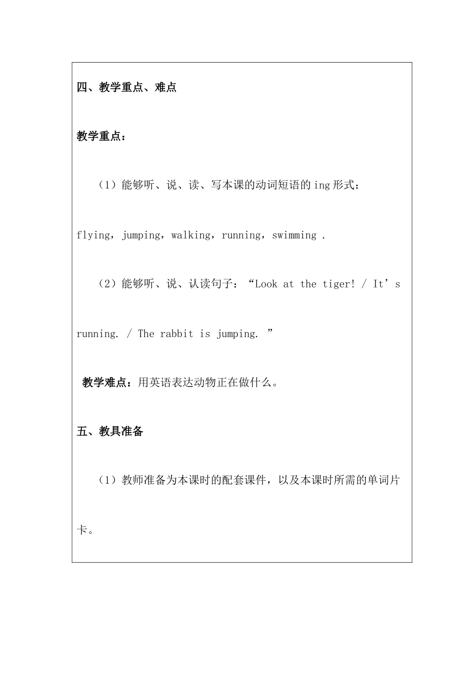 Unit5LookattheMonkeys第一课时教学案例_第3页