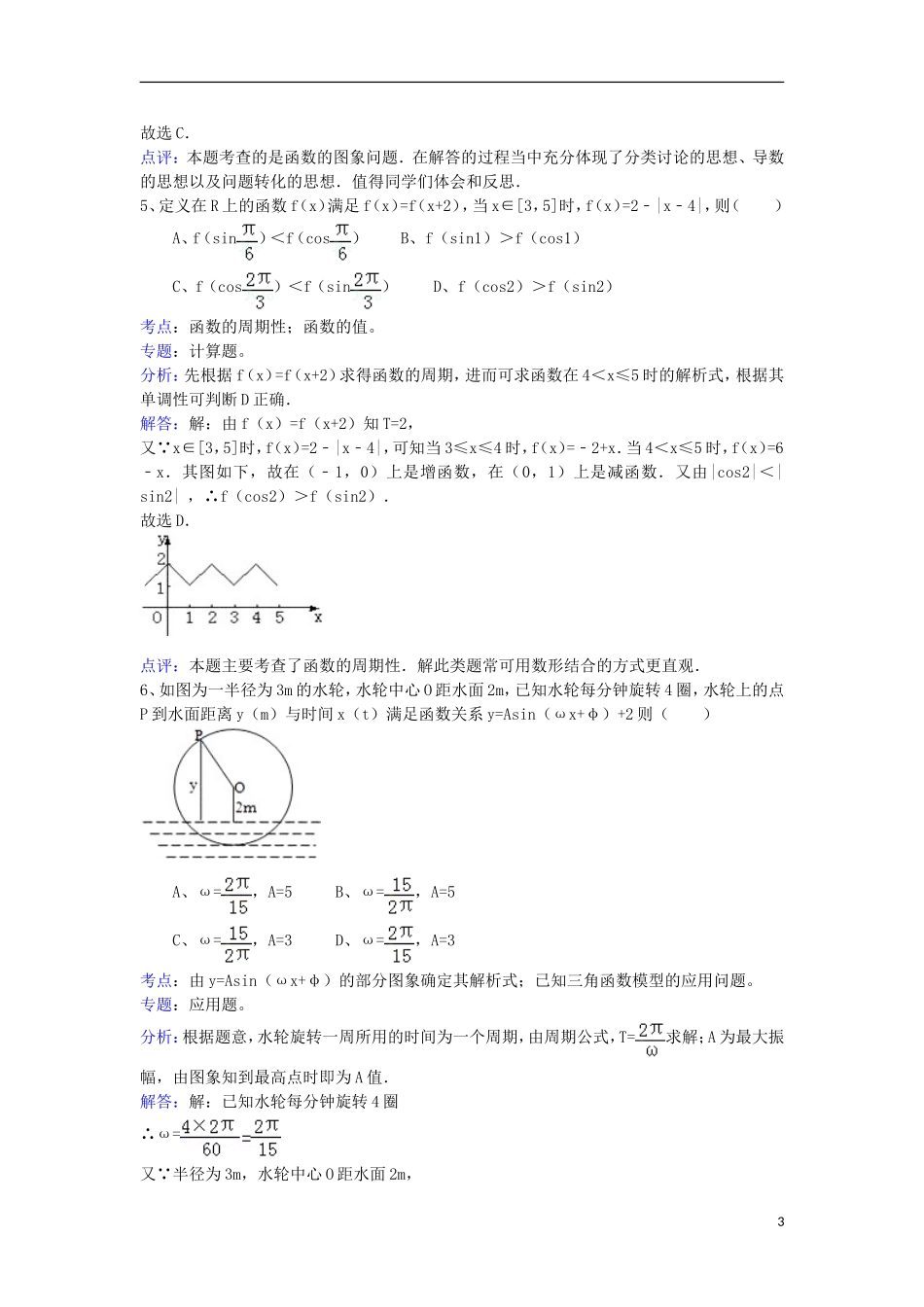 湖南省长沙市高二数学 暑假作业18 三角函数单元检测 理 湘教版-湘教版高二全册数学试题_第3页