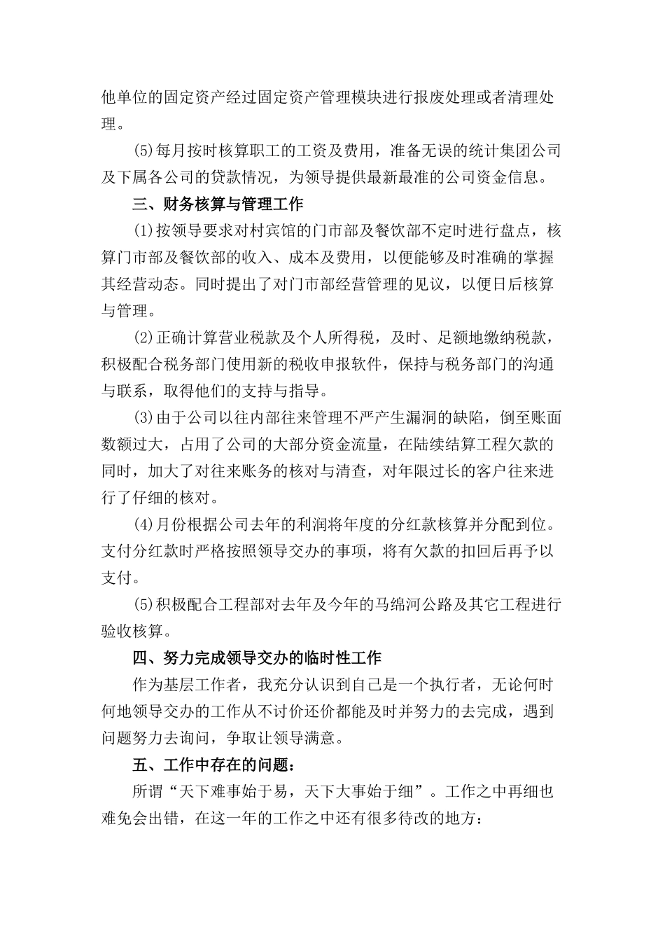 公司财务会计岗位工作总结（二）_第3页