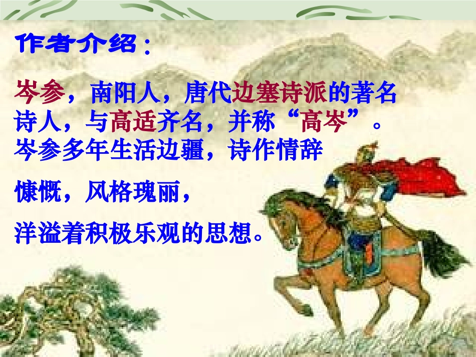 白雪歌送武判官归京定稿_第2页