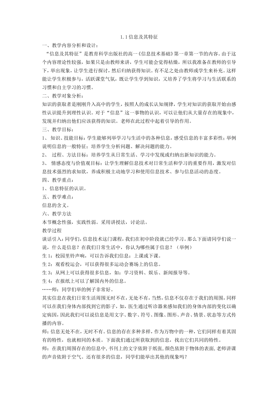 11信息及其特征-(2)_第1页