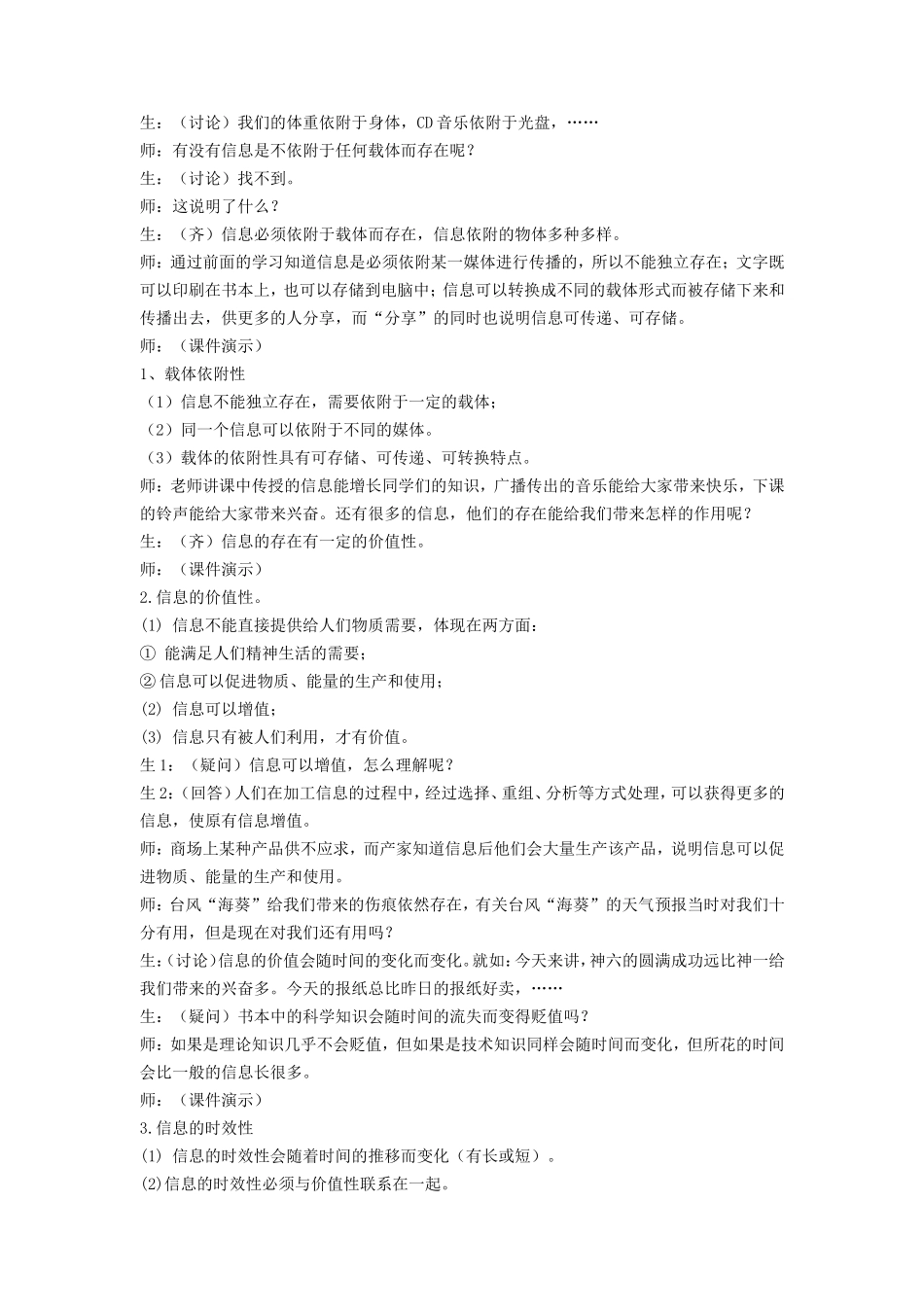 11信息及其特征-(2)_第2页