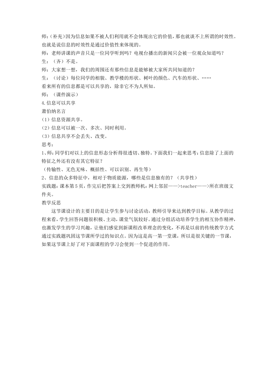 11信息及其特征-(2)_第3页