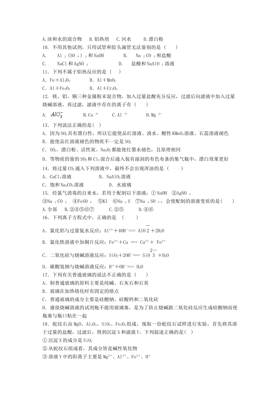 陕西省延安市吴起县高一化学下学期第一次月考试题（能力卷）-人教版高一全册化学试题_第2页