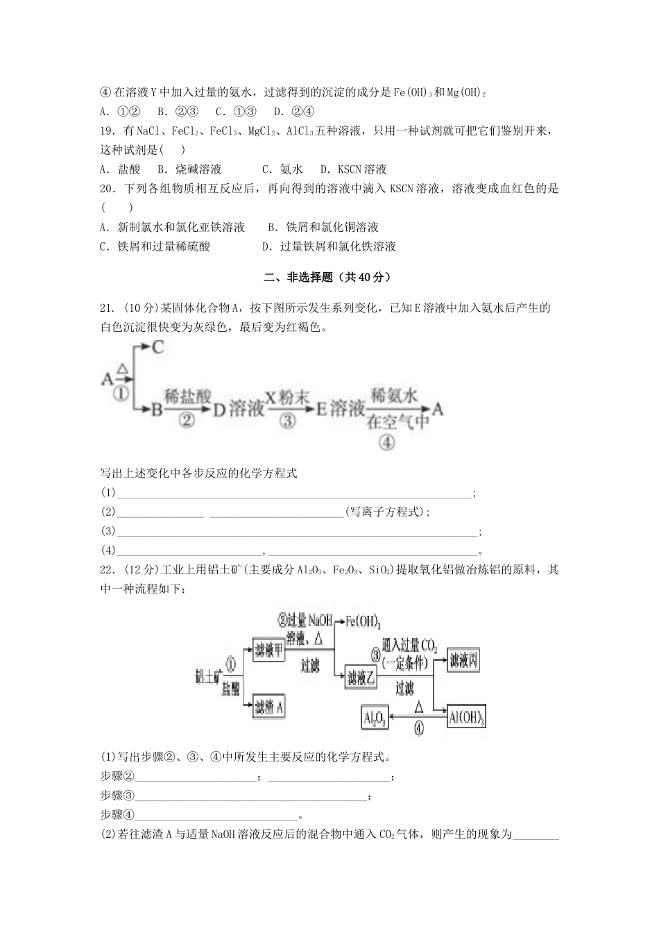 陕西省延安市吴起县高一化学下学期第一次月考试题（能力卷）-人教版高一全册化学试题_第3页
