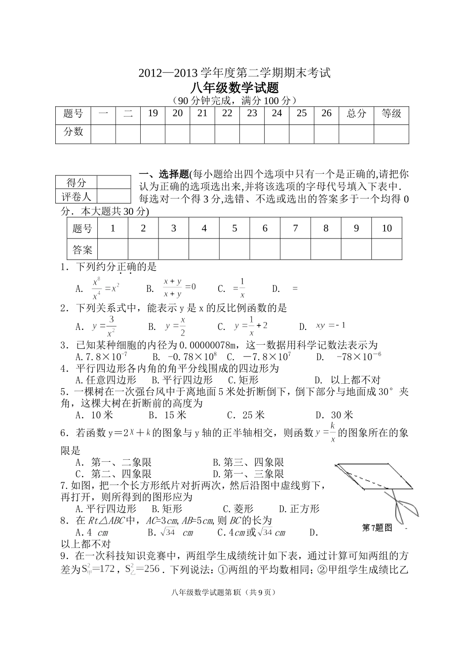 山东省邹平县实验中学2012—2013学年八年级下学期期末试题_第1页