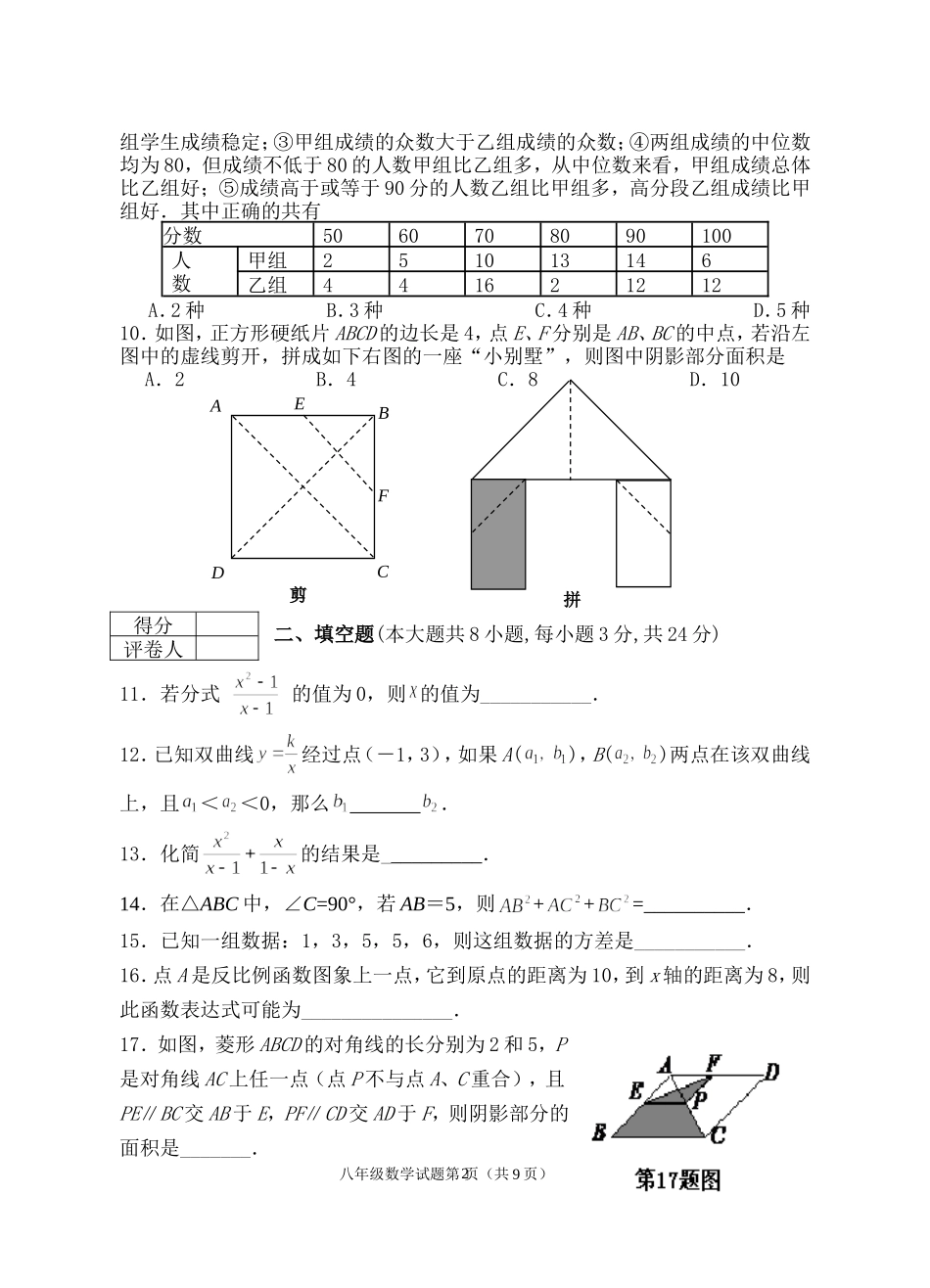 山东省邹平县实验中学2012—2013学年八年级下学期期末试题_第2页