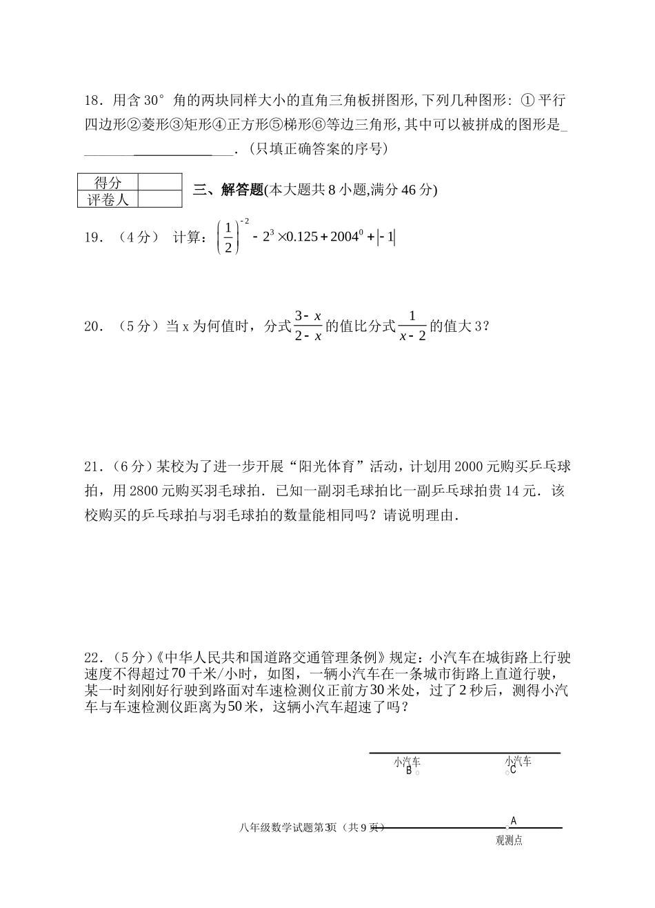 山东省邹平县实验中学2012—2013学年八年级下学期期末试题_第3页