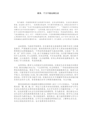 教育-千万不能远离生活