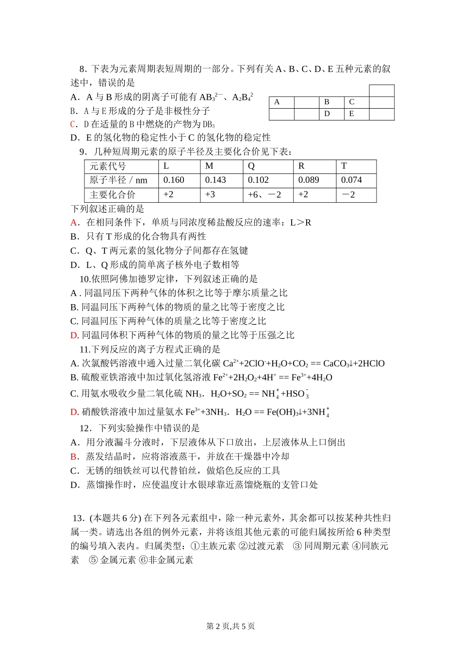 湖北钟祥六中高三年级化学试题（8）_第2页